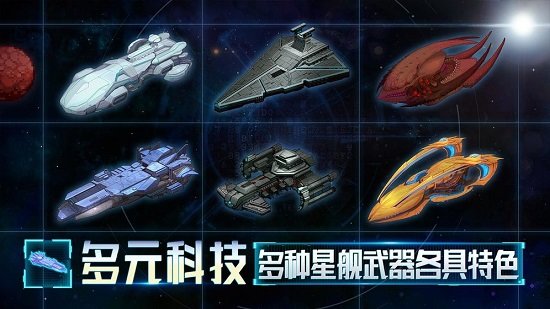 星舰起航游戏下载-星舰起航安卓官方版下载v1.0.0 完整版