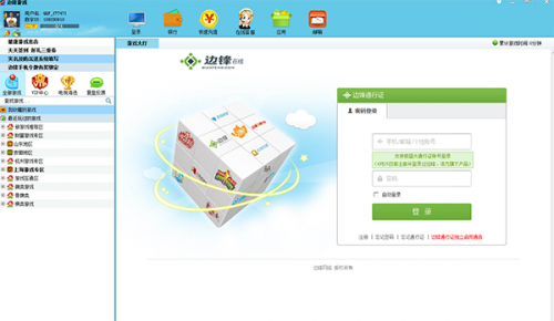 边锋游戏大厅电脑版下载_边锋游戏大厅电脑版杭州最新版v8.0.28 运行截图4
