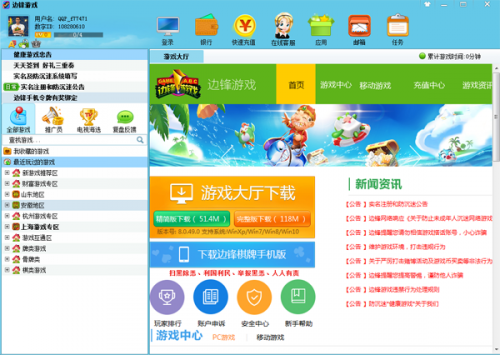 边锋游戏大厅电脑版下载_边锋游戏大厅电脑版杭州最新版v8.0.28 运行截图3