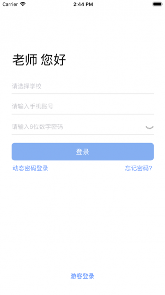 智慧教室助手软件下载_智慧教室助手最新版下载v1.0.0 安卓版 运行截图1