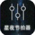 星夜节拍器app下载_星夜节拍器2021版下载v1.0.0 安卓版 安卓版