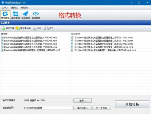 神奇音频转换处理软件软件下载_神奇音频转换处理软件 v2.0.0.219 运行截图1