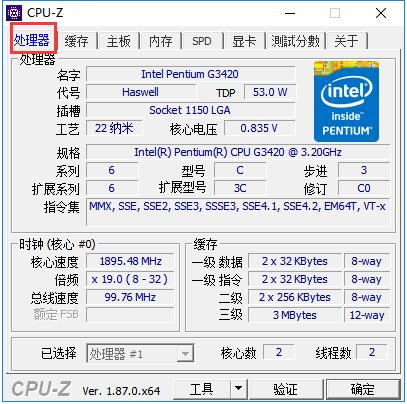 cpuz 1.96下载_cpuz 1.96绿色中文最新版v1.96 运行截图3
