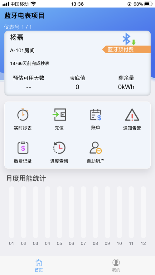 云帆蓝牙软件下载_云帆蓝牙手机版下载v2.0.0 安卓版 运行截图2