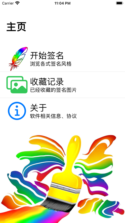 彩虹艺术签名app下载_彩虹艺术签名2021版下载v1.2 安卓版 运行截图1