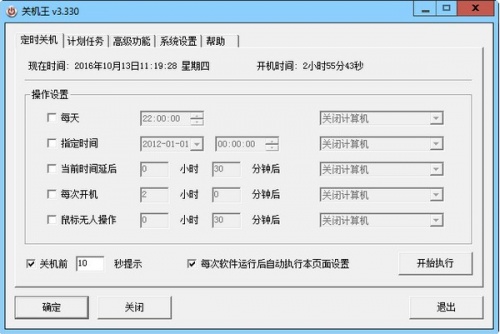 关机王自动定时关机软件软件下载_关机王自动定时关机软件 v3.578 运行截图1