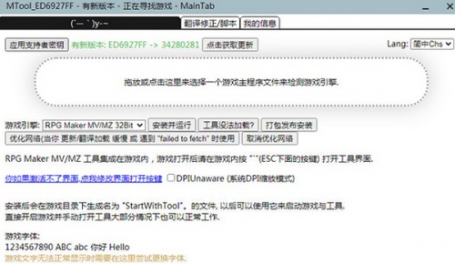 StartWithTool(同人游戏引擎汉化工具)软件下载_StartWithTool(同人游戏引擎汉化工具) v34280281 运行截图1