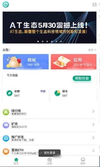 AT生态app最新版下载_AT生态挖矿安卓版下载v2.33.2 安卓版 运行截图2