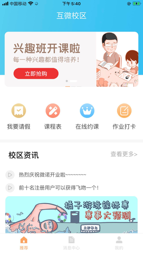 微校课管app下载_微校课管2021版下载v1.0 安卓版 运行截图1