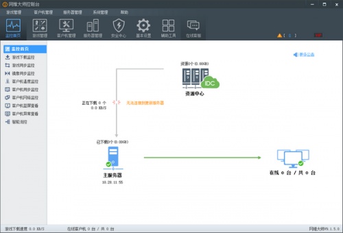 网维大师软件下载_网维大师 v9.1.7 运行截图1