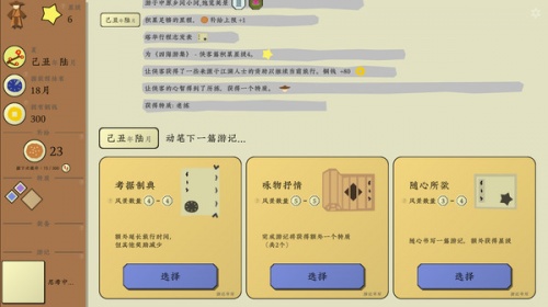 旅者游戏-旅者Travelers中文版预约 运行截图5
