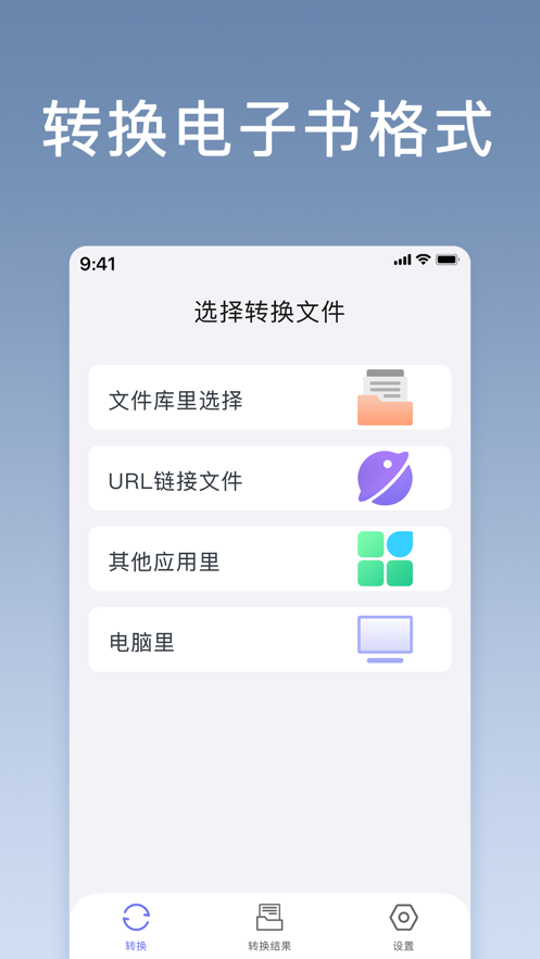电子书格式转换app下载_电子书格式转换手机版下载v1.0 安卓版 运行截图1