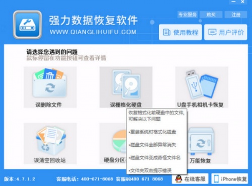 强力数据恢复软件软件下载_强力数据恢复软件 v3.0.3.1 运行截图1