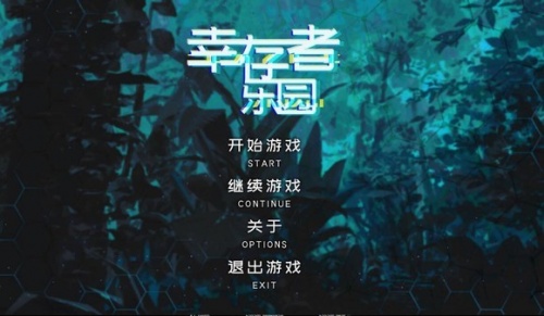 幸存者乐园游戏-幸存者乐园中文版预约 运行截图4