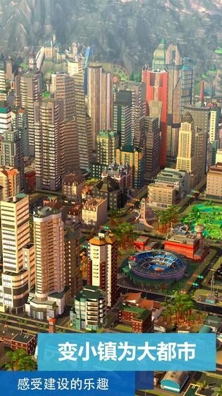 模拟城市我是市长破解版ios下载-模拟城市我是市长2021最新破解版下载-模拟城市我是市长无限绿钞版下载 运行截图1