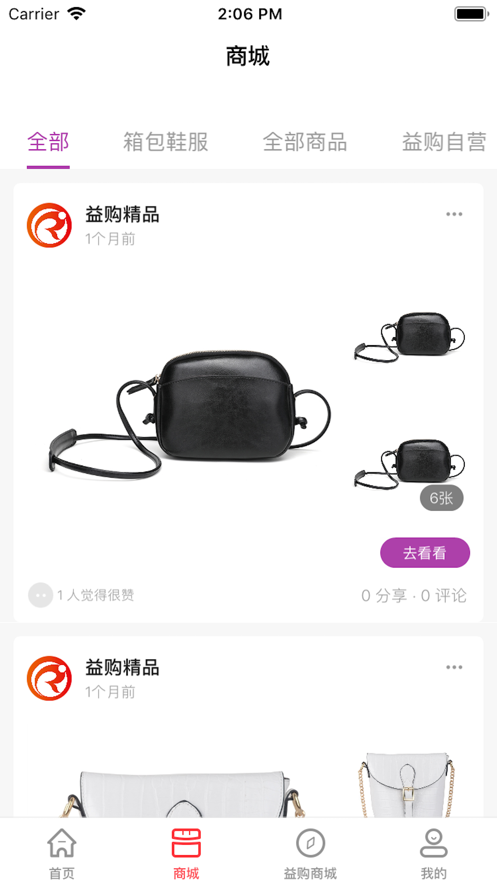 益购精品