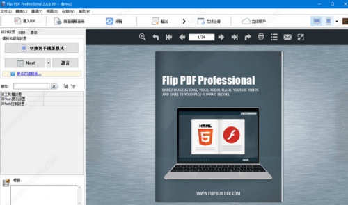 PDF制作翻页电子书 flip pdf professional软件下载_PDF制作翻页电子书 flip pdf professional v2.4.9.39 运行截图1