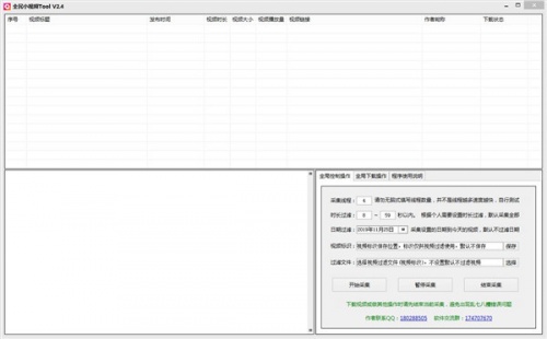 全民小视频Tool软件下载_全民小视频Tool v2.4 运行截图1