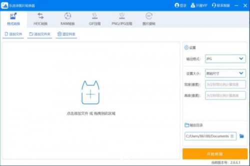 乐涂涂图片转换器软件下载_乐涂涂图片转换器 v2.6.6.1 运行截图1