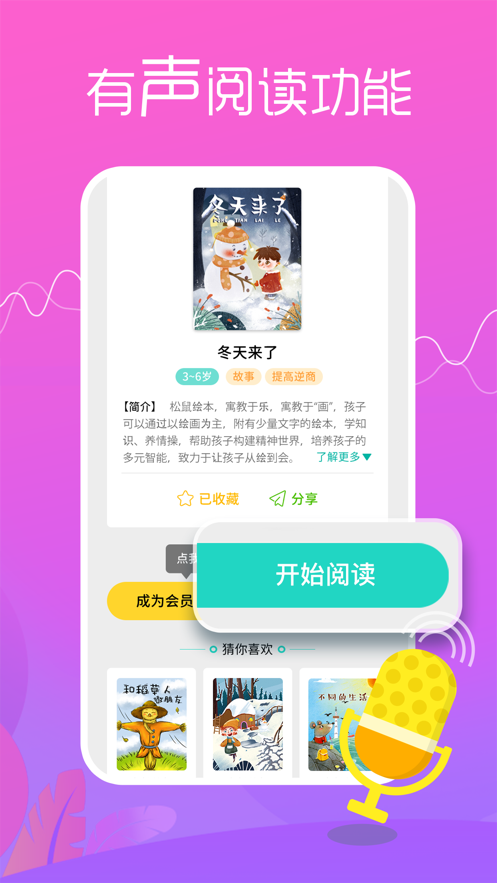 松鼠绘本app下载_松鼠绘本2021版下载v1.0 安卓版 运行截图1