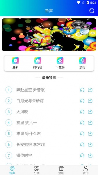 铃声哆来咪app下载_铃声哆来咪安卓版下载v1.0 安卓版 运行截图1