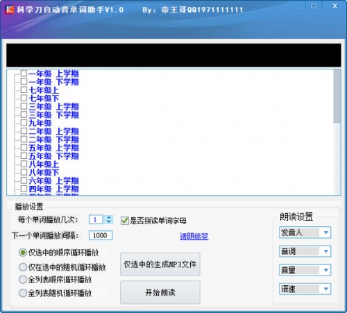 科学刀自动背单词助手软件下载_科学刀自动背单词助手 v1.0 运行截图1