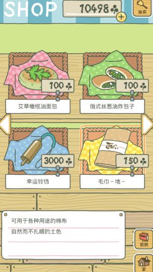 旅行青蛙中国版下载_旅行青蛙破解版下载-萝卜手游网 运行截图1