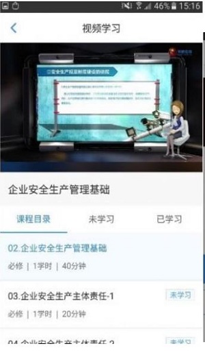 安全云课堂app下载_安全云课堂安卓版下载v1.0.15 安卓版 运行截图1