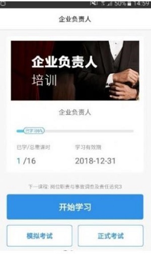 安全云课堂app下载_安全云课堂安卓版下载v1.0.15 安卓版 运行截图2