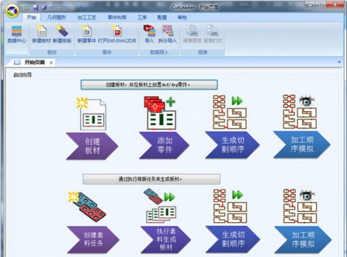 CutLeader(数控切割编程软件)软件下载_CutLeader(数控切割编程软件) v6.4.1 运行截图1