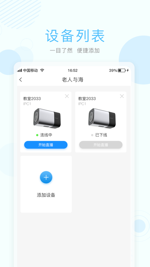 无极摄像机app下载_无极摄像机2021版下载v1.0 安卓版 运行截图3