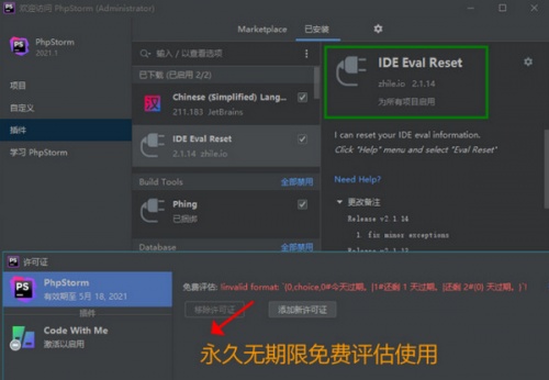 JetBrains系列产品无限重置试用插件软件下载_JetBrains系列产品无限重置试用插件 v2.1.14 运行截图1