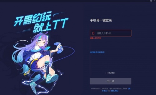 TT语音软件下载_TT语音 v1.5.4 运行截图1