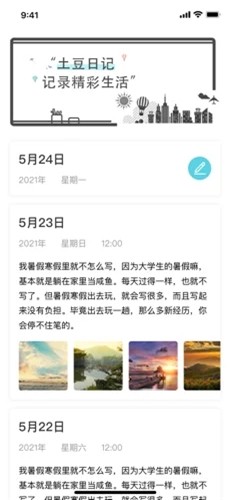 生活日记app下载_生活日记2021版下载v1.0 安卓版 运行截图2