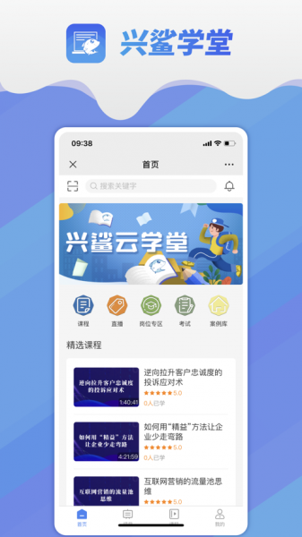 兴鲨学堂app下载_兴鲨学堂最新版下载v1.0.0 安卓版 运行截图1