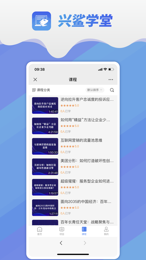 兴鲨学堂app下载_兴鲨学堂最新版下载v1.0.0 安卓版 运行截图2