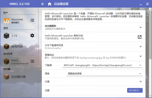 hmcl下载_hmcl免费绿色最新版v3.3.184 运行截图2