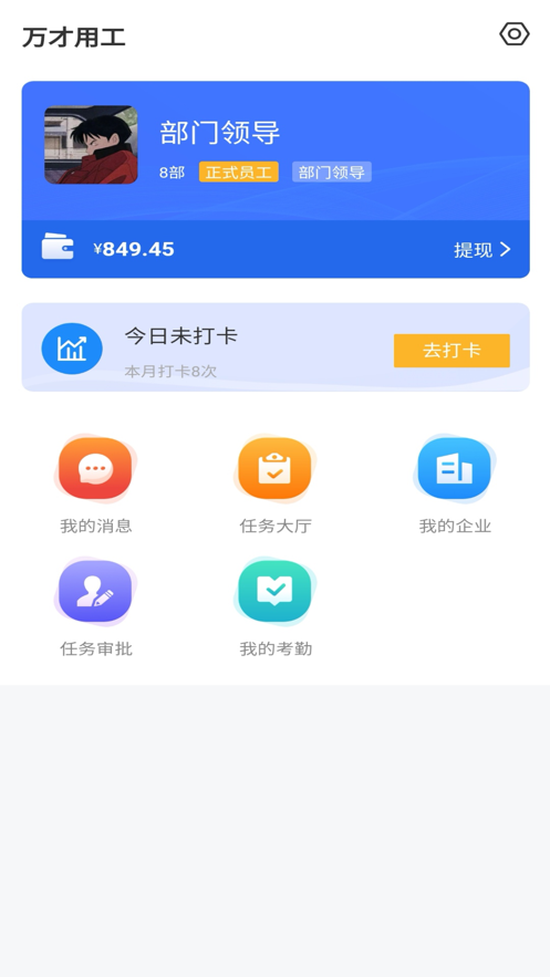 万才用工app下载_万才用工2021版下载v1.0 安卓版 运行截图1