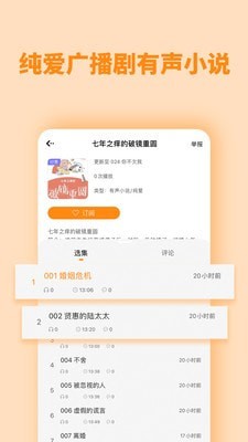 快听FM软件下载_快听FM最新版下载v1.0.8 安卓版 运行截图2