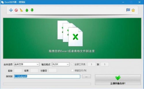 Excel Merger Pro(Excel合并器增强版)软件下载_Excel Merger Pro(Excel合并器增强版) v1.4.0.0 运行截图1