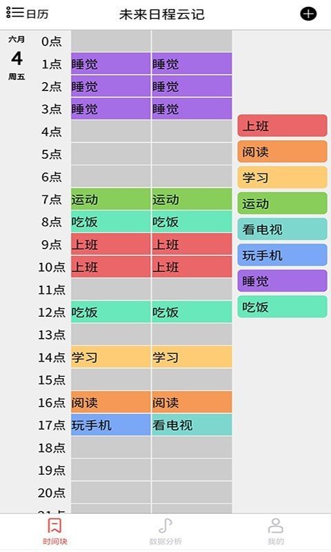 未来日程云记app下载_未来日程云记最新版下载v1.0.0 安卓版 运行截图2