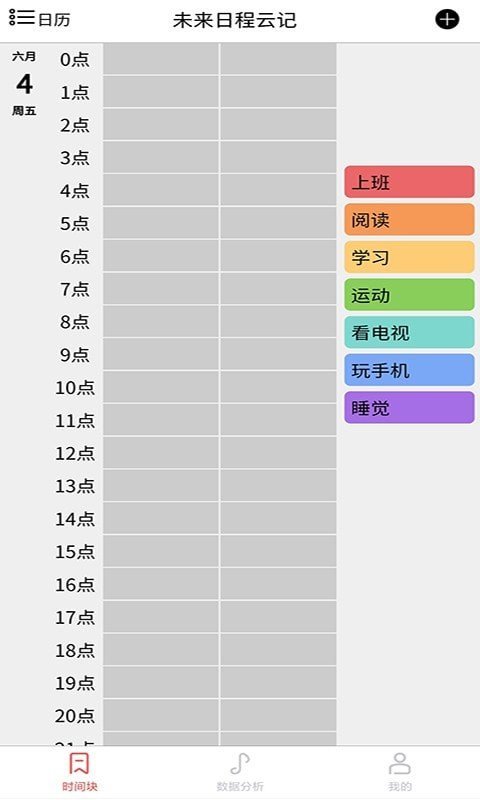 未来日程云记app下载_未来日程云记最新版下载v1.0.0 安卓版 运行截图3