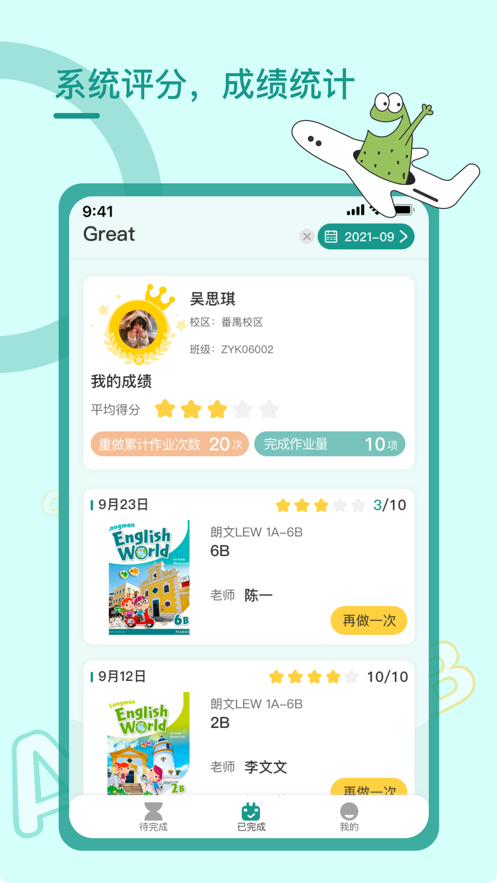 树童作业app下载_树童作业最新版下载v2.3.0 安卓版 运行截图2