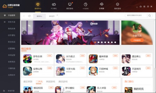 云即玩游戏盒软件下载_云即玩游戏盒 v1.0.3.1 运行截图1