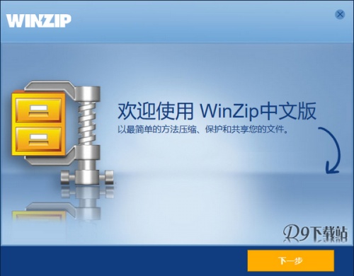 WinZip中文版软件下载_WinZip中文版 v1.0.29.1 运行截图1