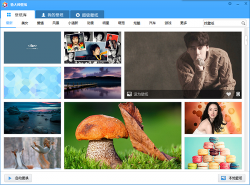 鲁大师壁纸电脑版下载_鲁大师壁纸电脑版免费最新版v2.1.0.2102 运行截图4