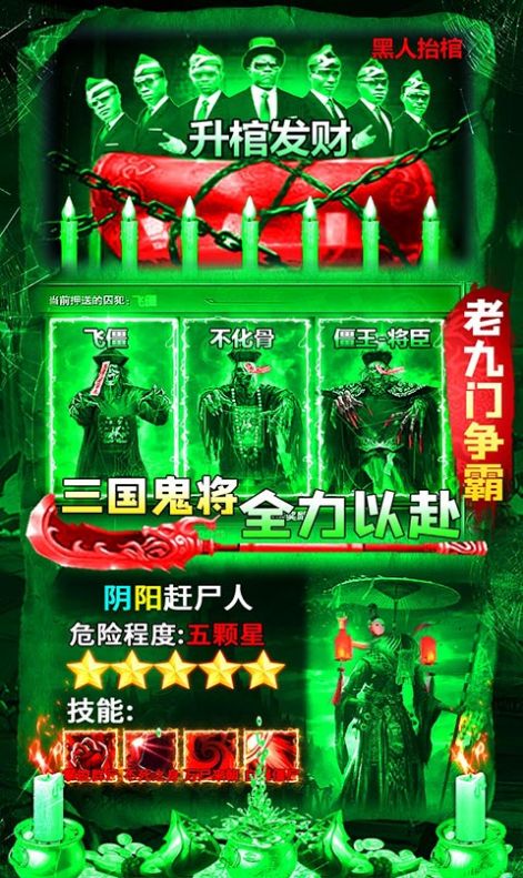 少年赶尸人手游下载_少年赶尸人手游安卓版下载v1.0.0.869 安卓版 运行截图3