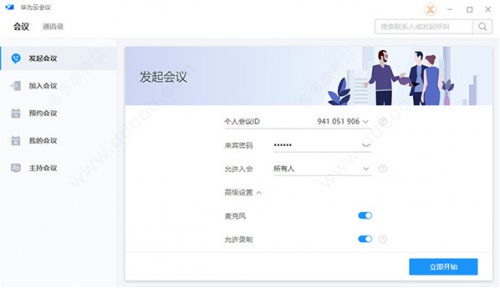 华为云会议软件下载_华为云会议 v7.8.5.0 运行截图1