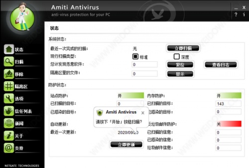 NetGate Amiti Antivirus 安全防护软件软件下载_NetGate Amiti Antivirus 安全防护软件 v25.0.800 运行截图1