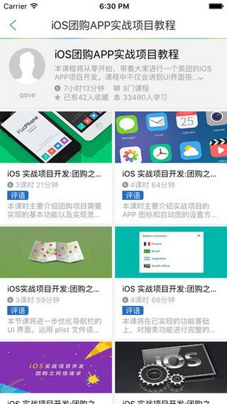 极客学院app下载_极客学院免费版下载v4.4.4 安卓版 运行截图2